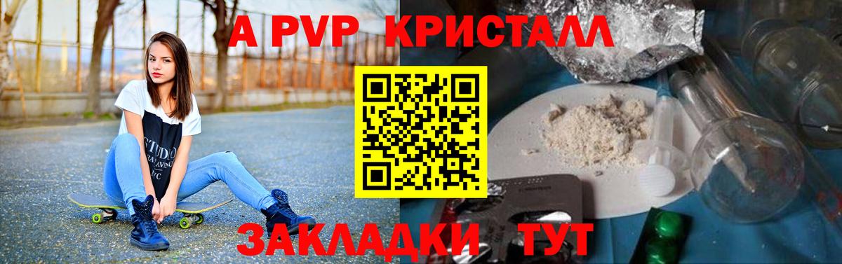 A PVP крисы CK Советск