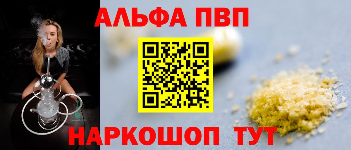 APVP СК  A-PVP кристаллы  Альфа ПВП VHQ  Вход с VPN  Советск 