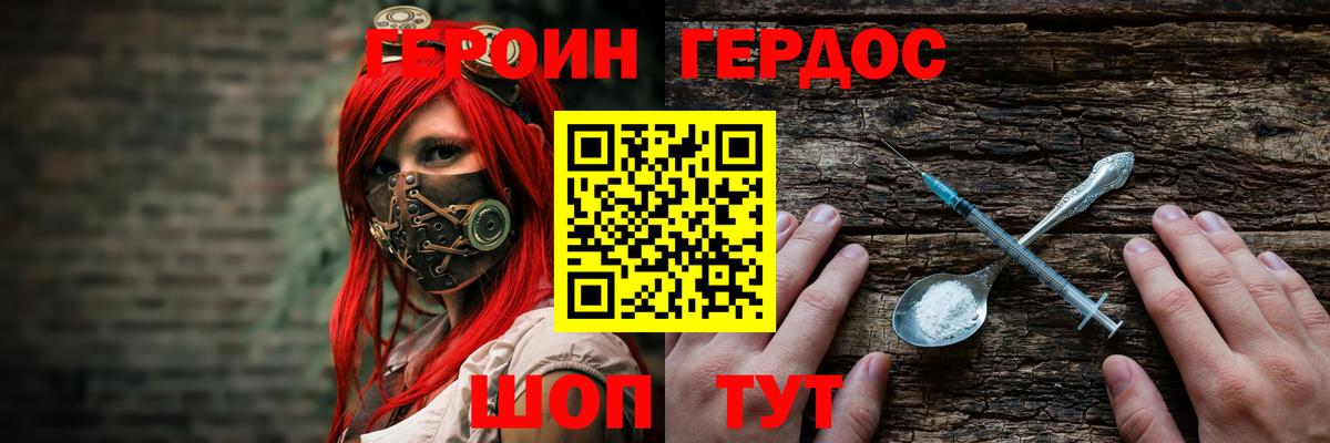 Героин  Вход с VPN  Советск  ГЕРОИН белый 