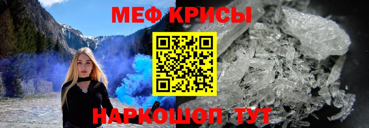 МЯУ-МЯУ mephedrone  МЕФ  МЕГА зеркало  Меф VHQ  Вход с VPN  Советск 