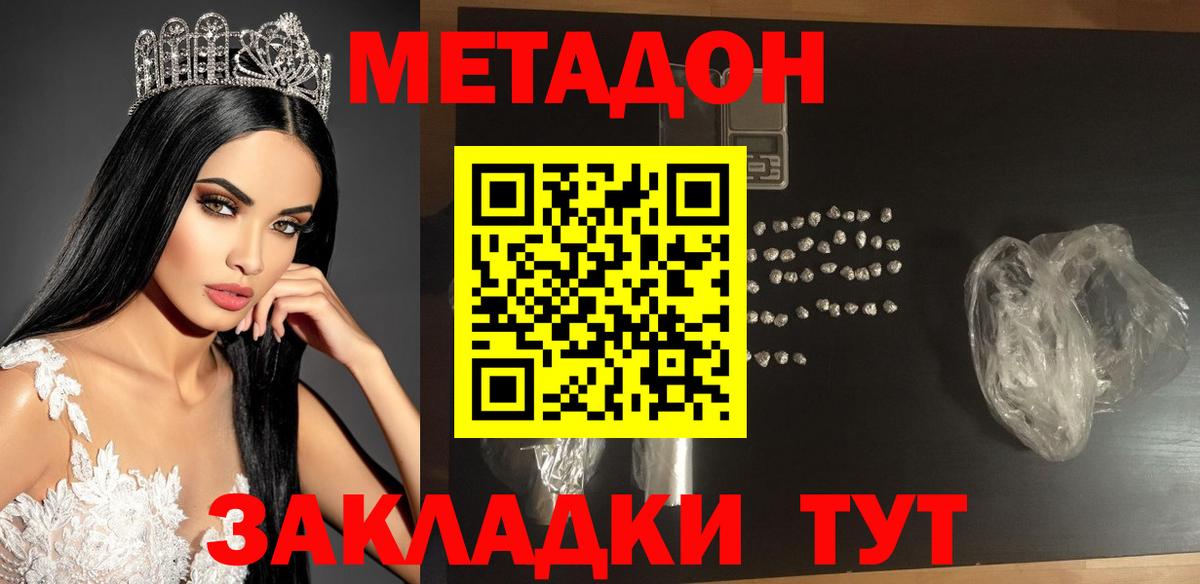 Метадон белоснежный Советск