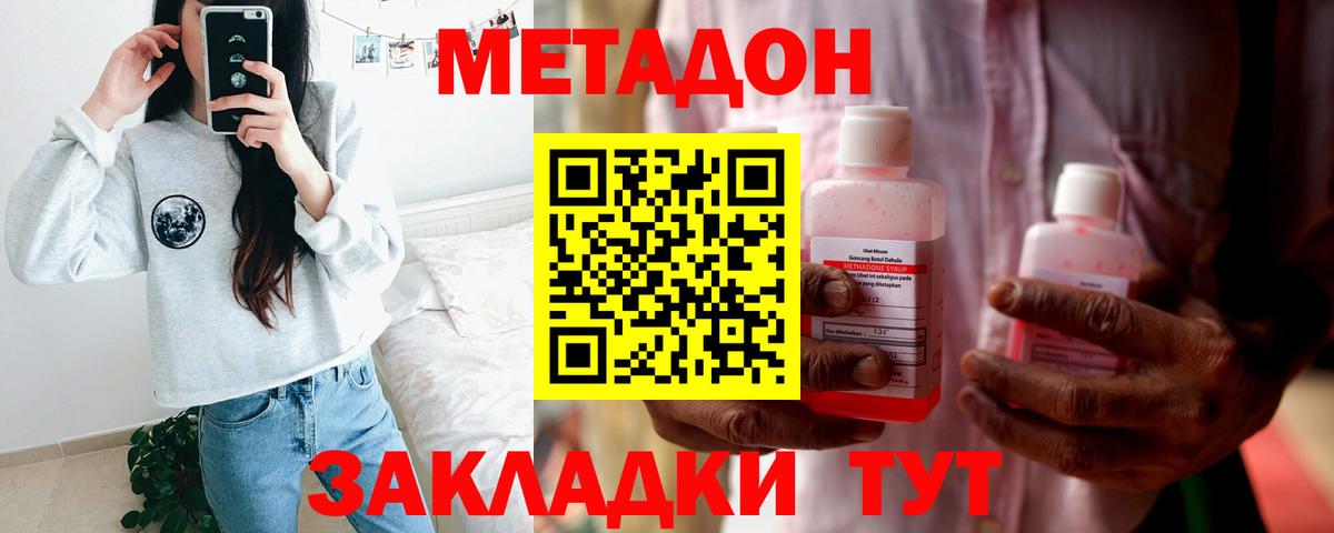 Советск  Метадон кристалл  Метадон methadone  Вход с VPN 