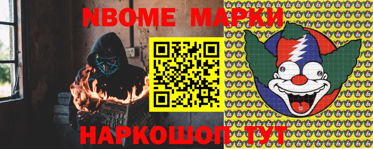 Марки 25I-NBOMe 1,8мг  магазин продажи наркотиков  Советск  Вход с VPN 
